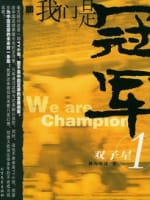 《我们是冠军》作者：林海听涛 [校对版全本]-知轩藏书-精校小说排行榜-
